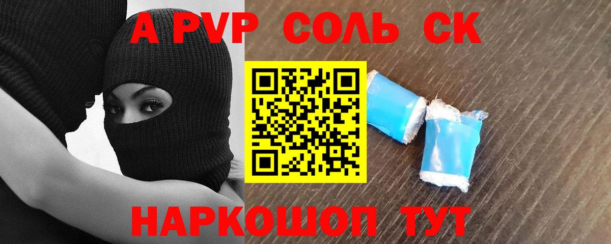 Alfa_PVP Crystall Кушва