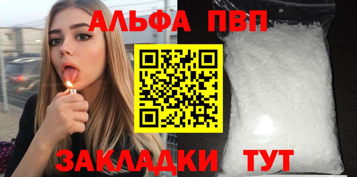 Alfa_PVP СК КРИС  А ПВП  A PVP Соль  Кушва  Вход с VPN 