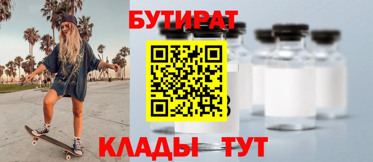 Бутират бутандиол  Вход с VPN  Кушва 