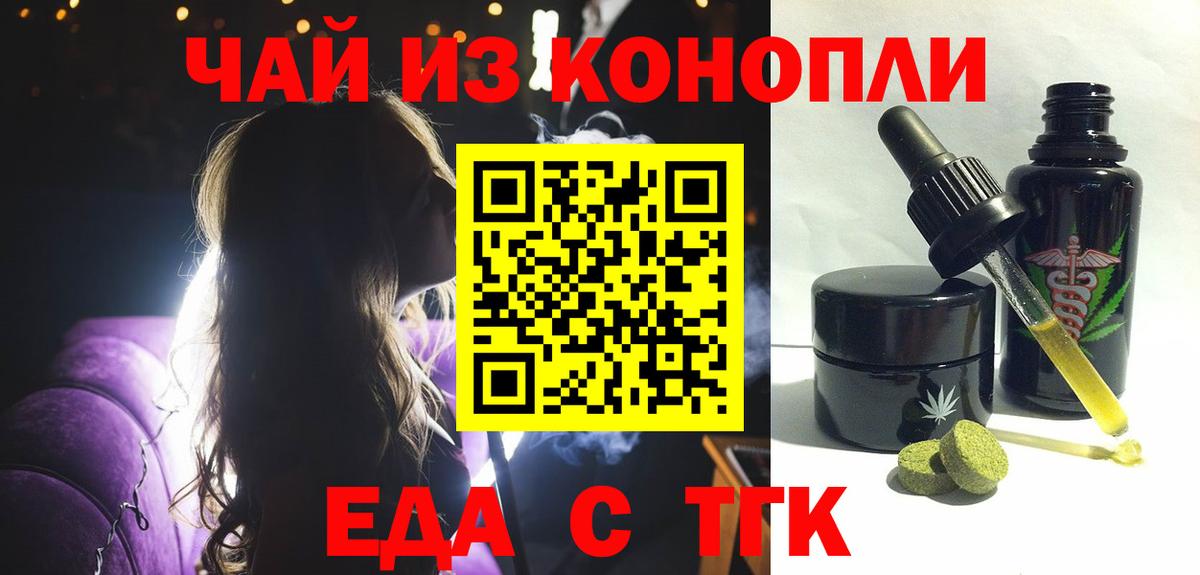 Еда ТГК марихуана  Вход с VPN  Кушва 