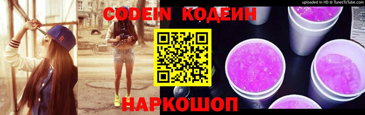 Кодеиновый сироп Lean напиток Lean (лин) Кушва