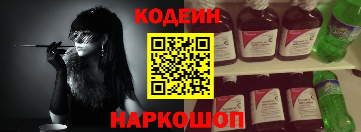 Кушва  Кодеиновый сироп Lean Purple Drank  Вход с VPN  Кодеиновый сироп Lean напиток Lean (лин) 