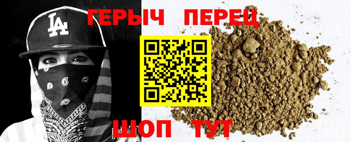 Героин Heroin Кушва