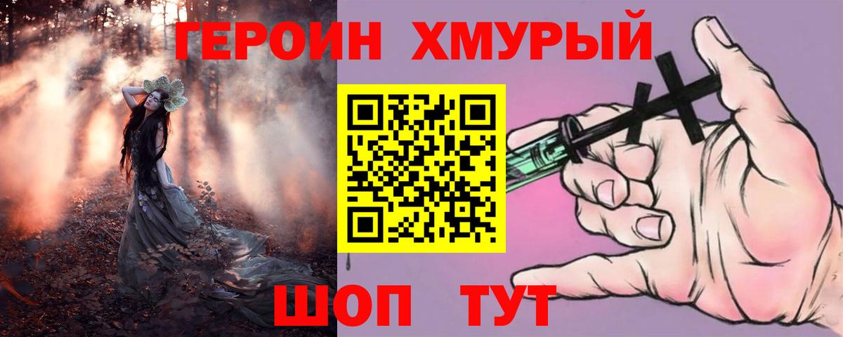 ГЕРОИН Heroin  Вход с VPN  Кушва 