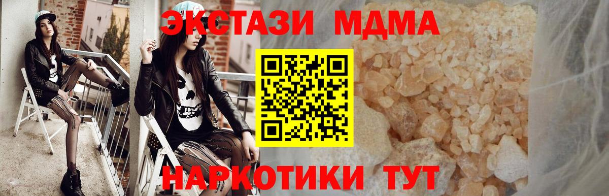 МДМА  MDMA молли  Вход с VPN  Кушва 